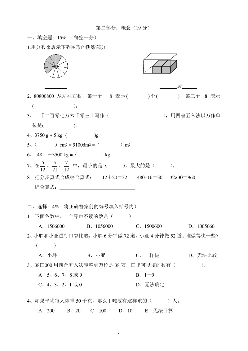 上海版2013学年四年级第一学期数学试卷.pdf_第2页