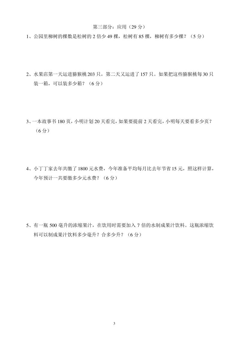 上海版2013学年四年级第一学期数学试卷.pdf_第3页