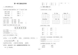 最新部编版小学三年级语文上册第一单元 基础达标卷.pdf