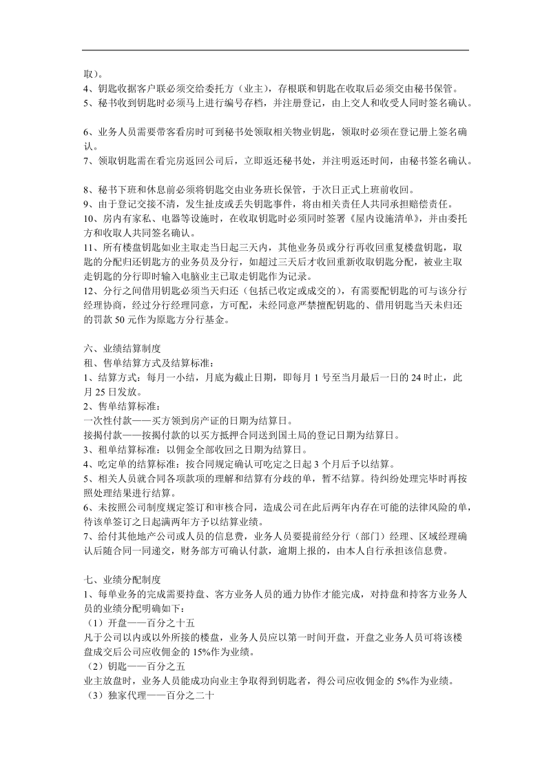 中介公司行政管理制度五.doc_第2页