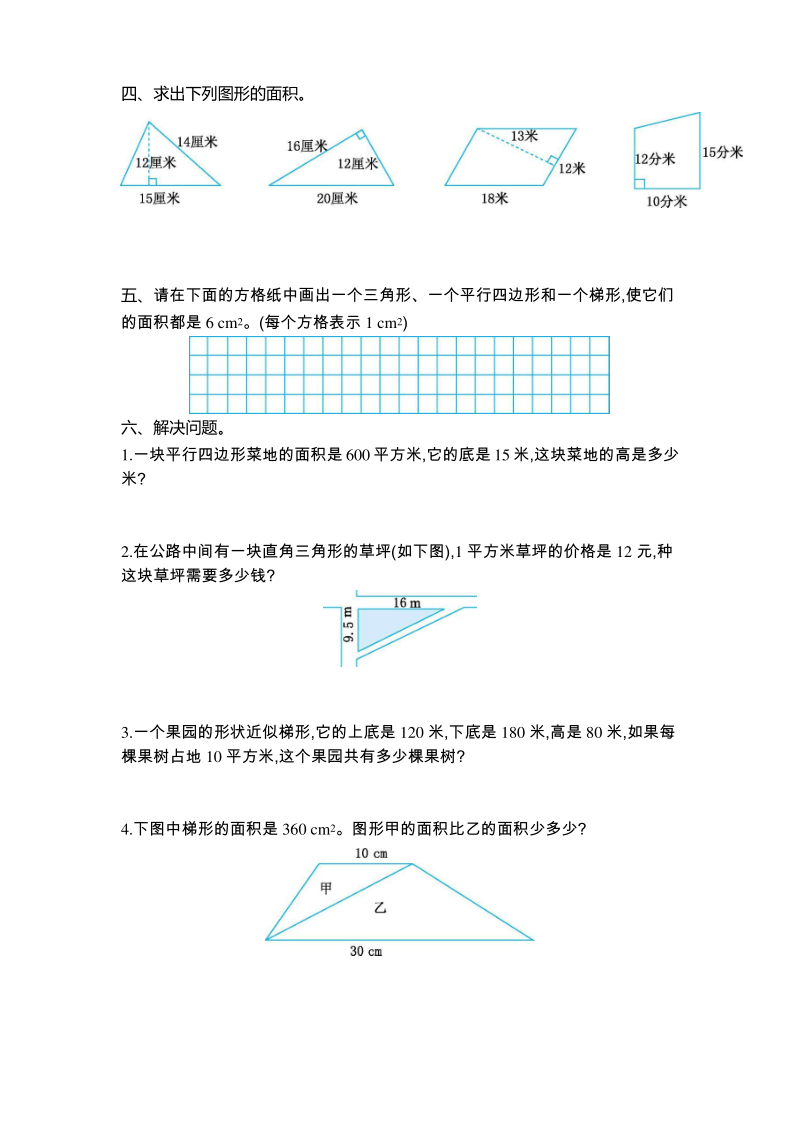 北师大小学数学五年级上册上册四多边形的面积测试卷.pdf_第2页