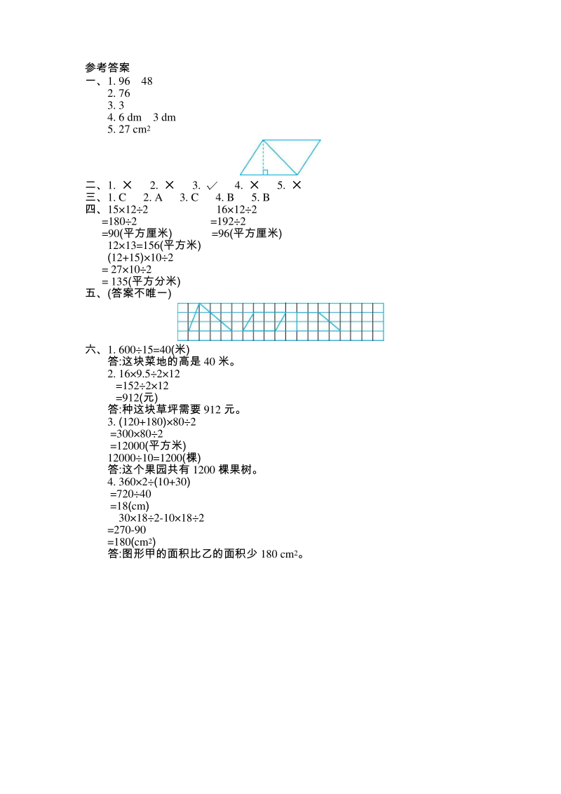 北师大小学数学五年级上册上册四多边形的面积测试卷.pdf_第3页