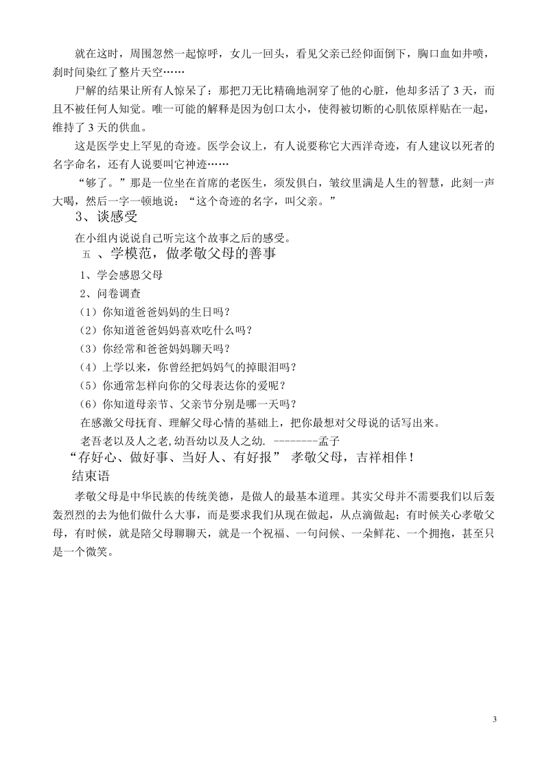 一年级《孝敬父母-学会感恩》道德讲堂教案.pdf_第3页