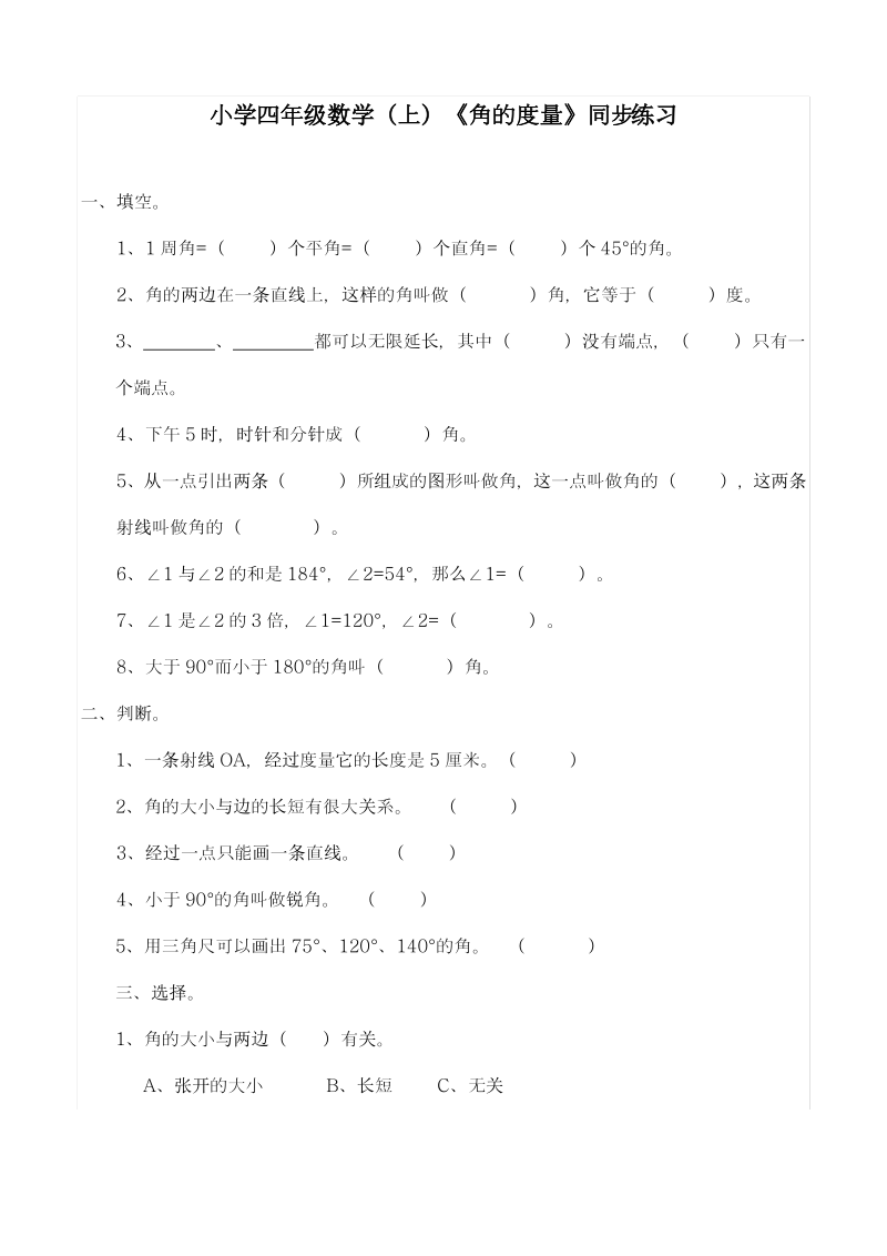 最新西师大版小学数学四年级上册《角的度量》综合同步练习题.pdf_第1页