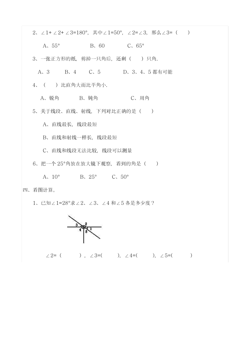 最新西师大版小学数学四年级上册《角的度量》综合同步练习题.pdf_第2页