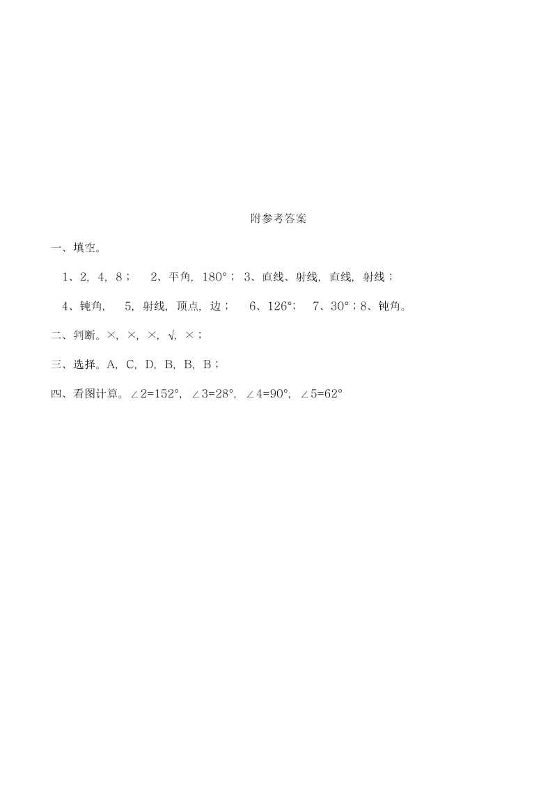 最新西师大版小学数学四年级上册《角的度量》综合同步练习题.pdf_第3页