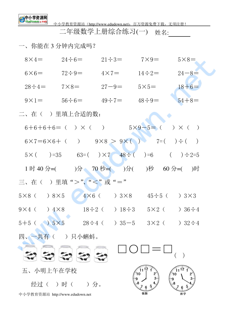 北师大版二年级上册数学总复习综合练习题.pdf_第1页