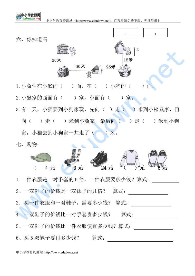 北师大版二年级上册数学总复习综合练习题.pdf_第2页