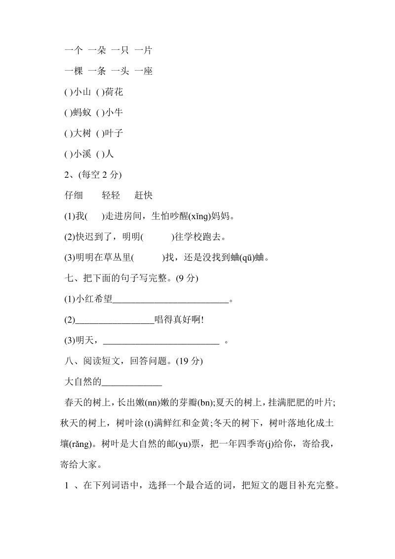 北京版小学一年级语文下册期中试卷及答案.pdf_第2页