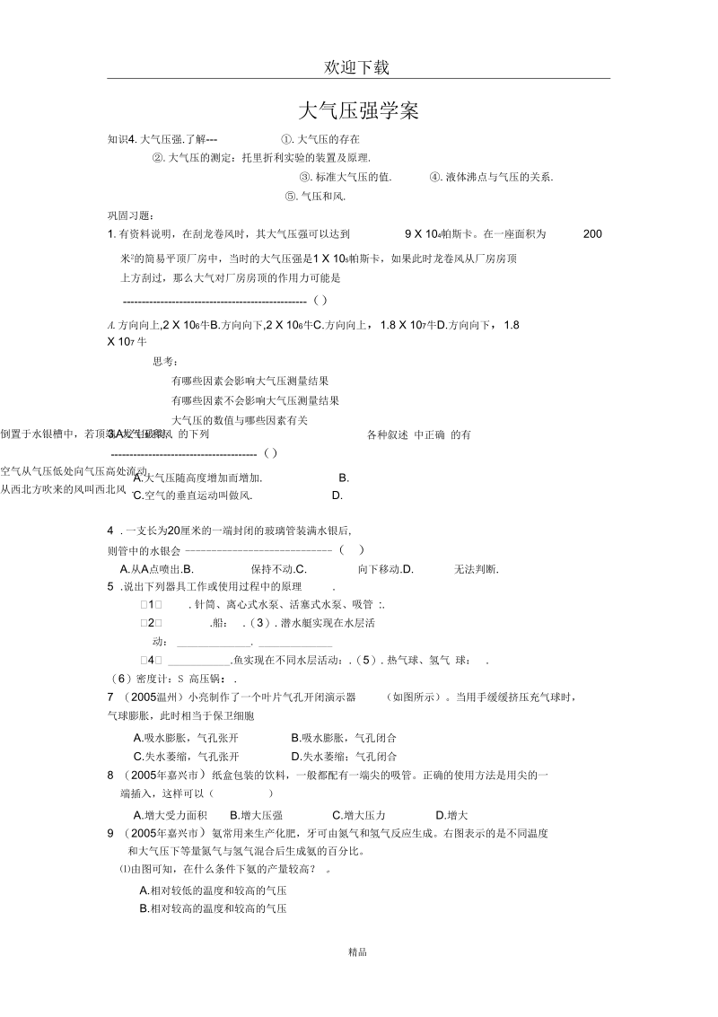 大气压强学案.docx_第1页