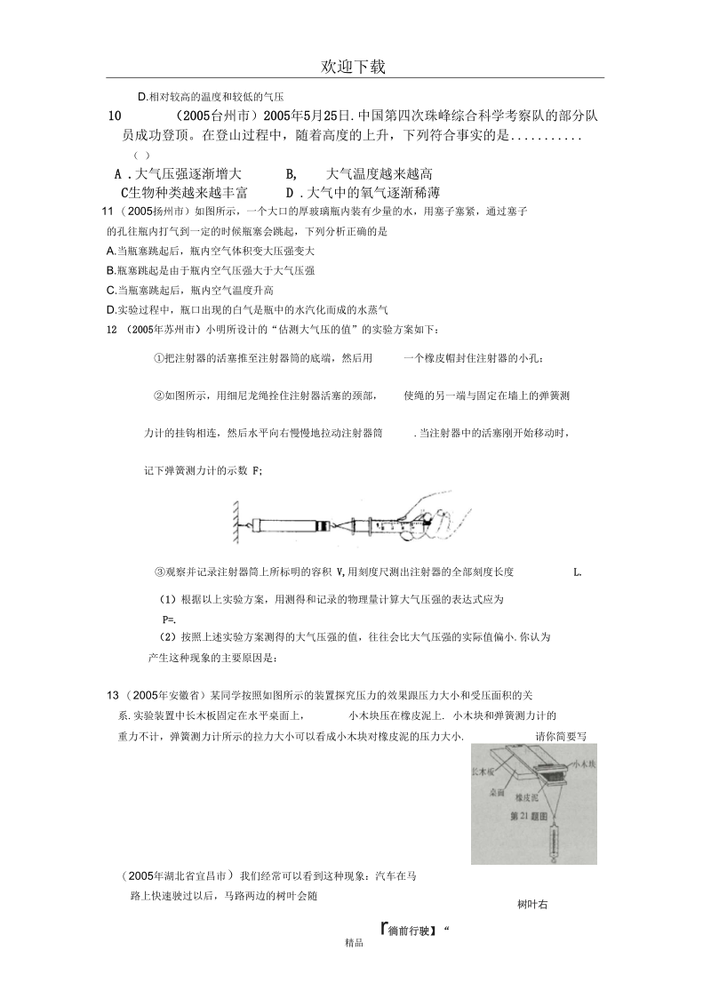 大气压强学案.docx_第3页