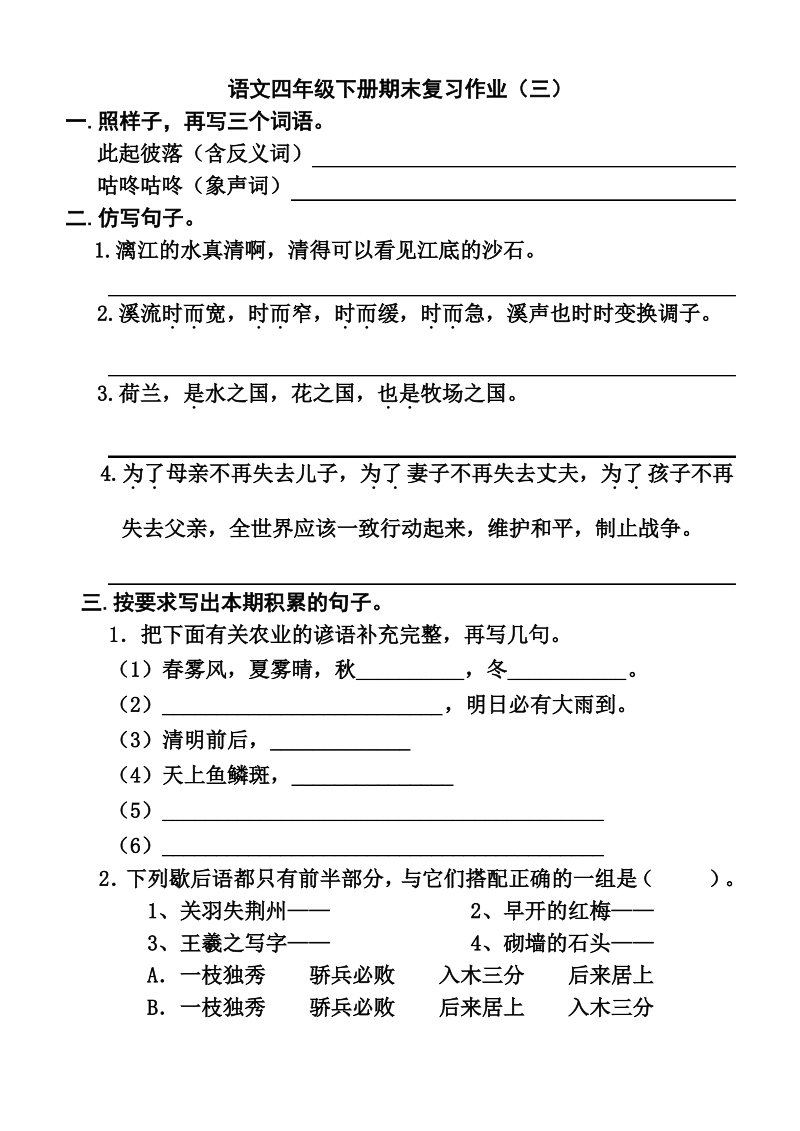 四年级下册语文复习作业.pdf_第1页