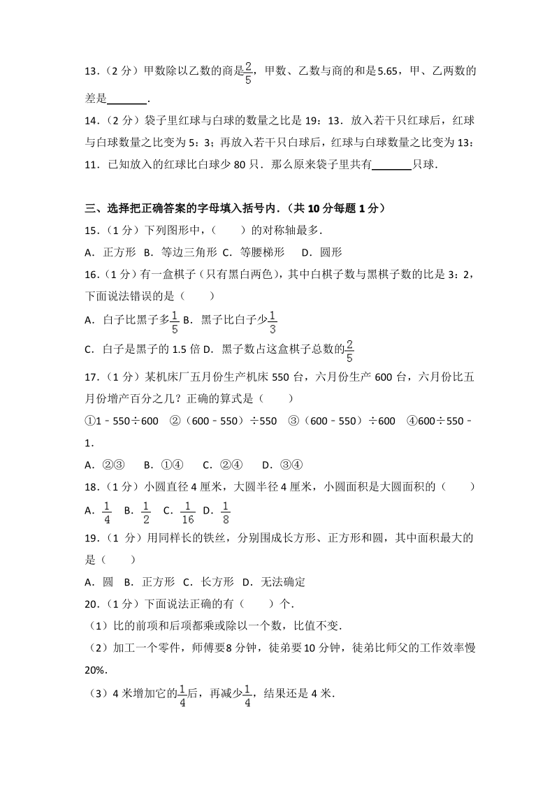 天津市六年级(上)期末数学试卷.pdf_第2页