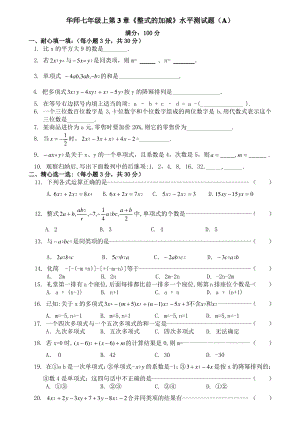 华师版初一数学整式的加减测试题1.pdf