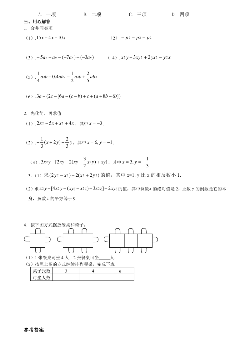 华师版初一数学整式的加减测试题1.pdf_第2页