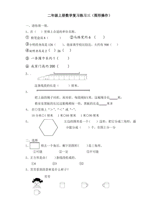 最新苏教版二年级数学上册总复习图形操作练习三.pdf