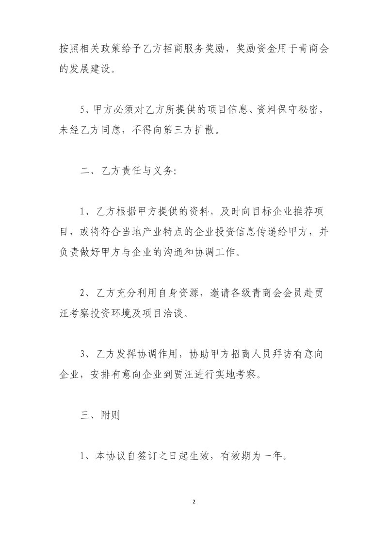 商业招商合作协议书.pdf_第2页