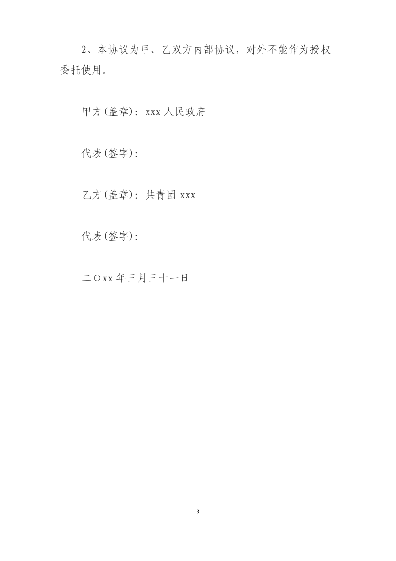 商业招商合作协议书.pdf_第3页