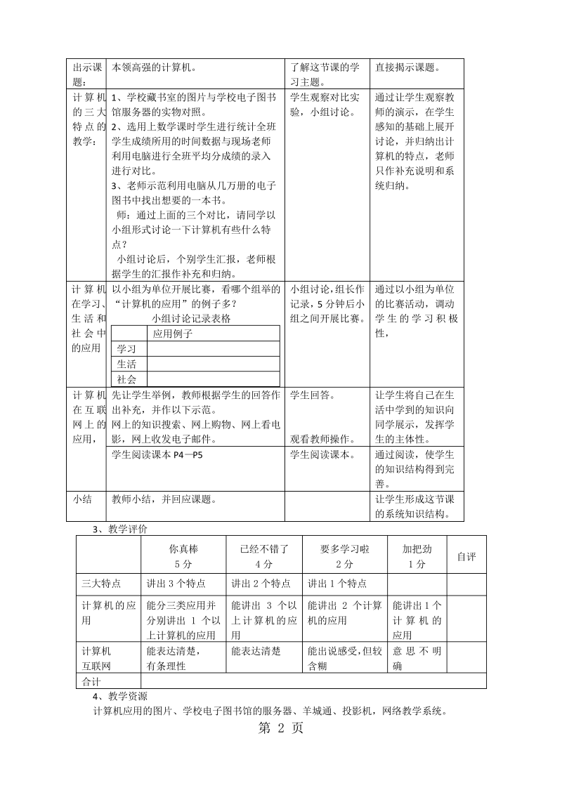 四年级上信息技术教案-本领高强的计算机_广州版.pdf_第2页