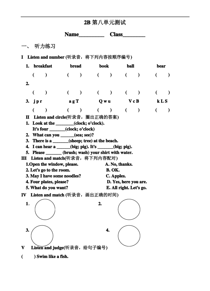 上海牛津版2B第八单元试卷.pdf_第1页