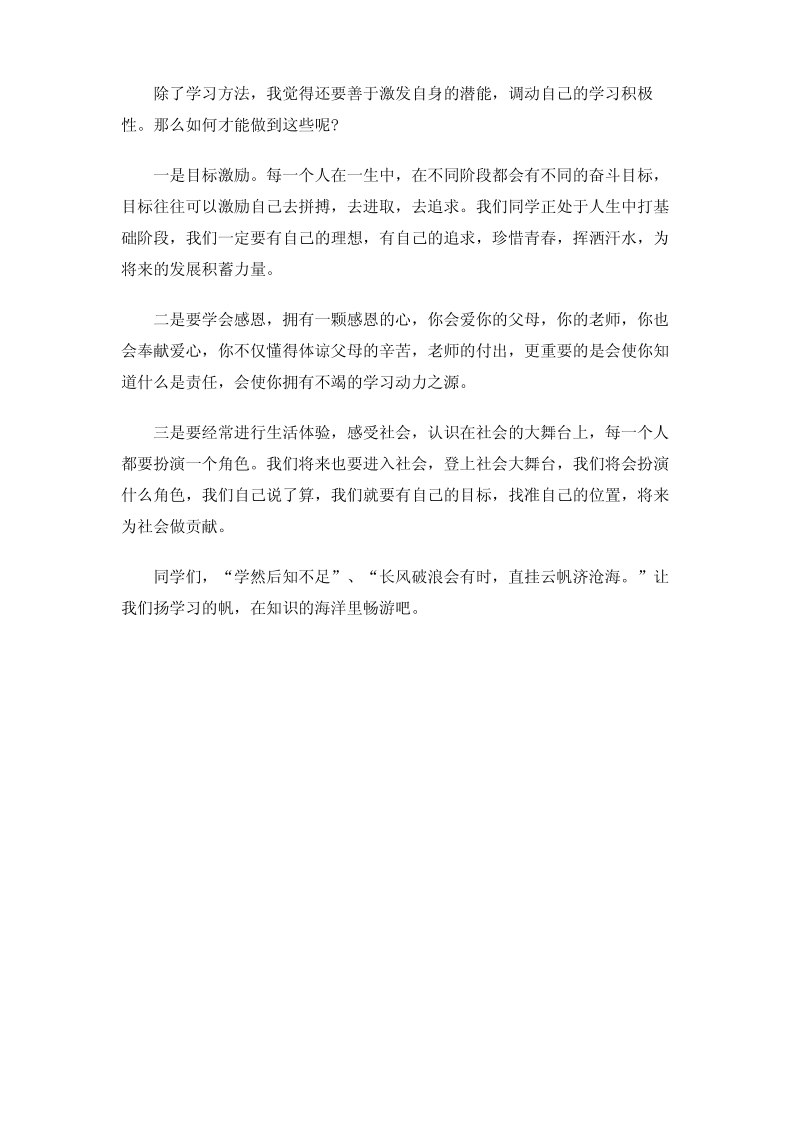 国旗下的讲话快乐学习.pdf_第3页