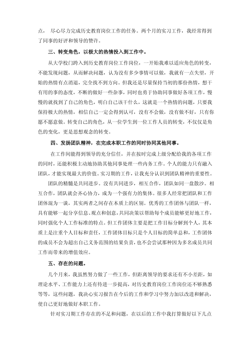 历史教育专业实习总结范文.pdf_第2页