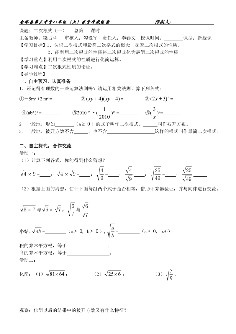 北师大版八年级数学上册第二章第七节《二次根式》第一课时学案.doc_第1页