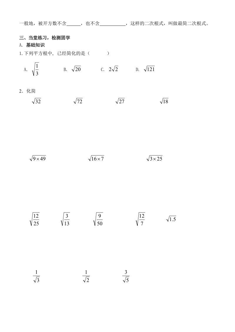 北师大版八年级数学上册第二章第七节《二次根式》第一课时学案.doc_第2页