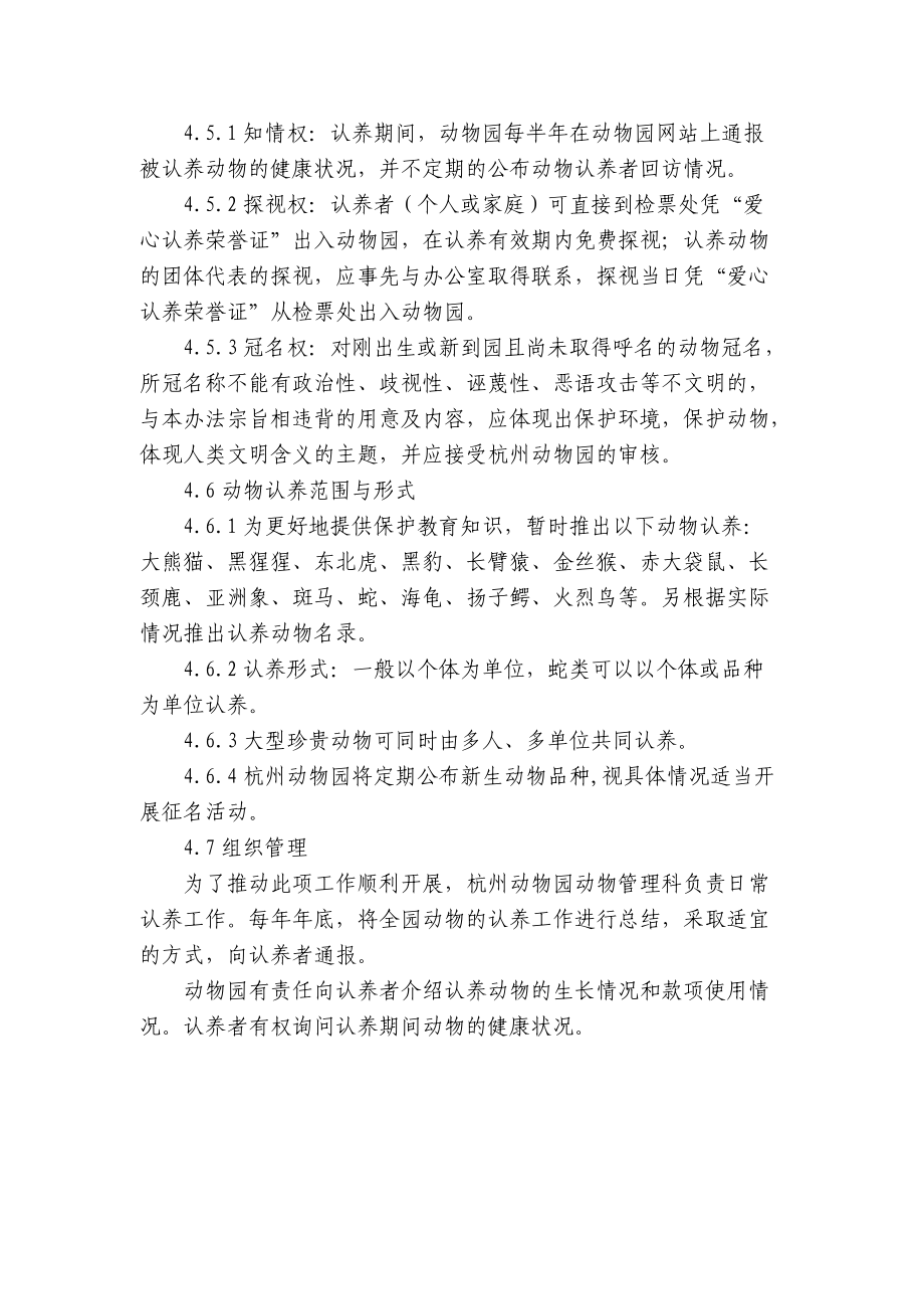 杭州动物园动物认养暂行办法.doc_第2页