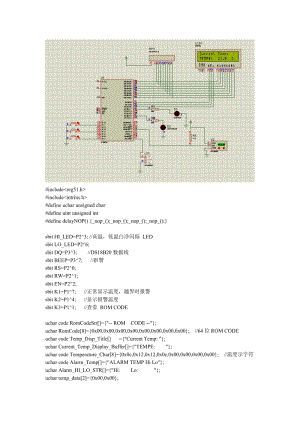 基于单片机的温度报警系统+proteus仿真.doc