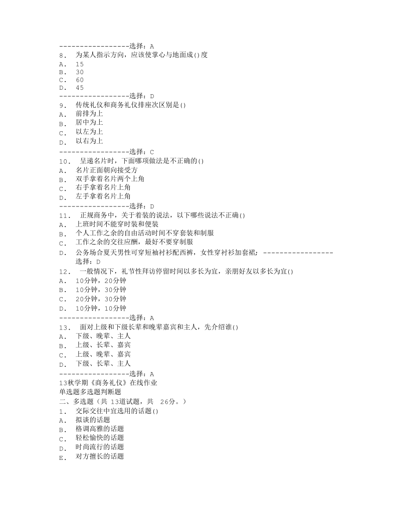 南开15秋学期《商务礼仪》在线作业辅导试卷-更新满分答案.pdf_第2页