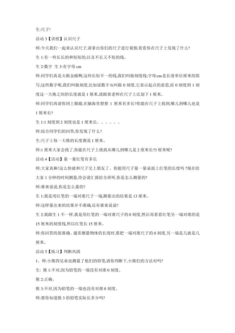 北师大小学数学二年级上册6.2课桌有多长教案.pdf_第2页