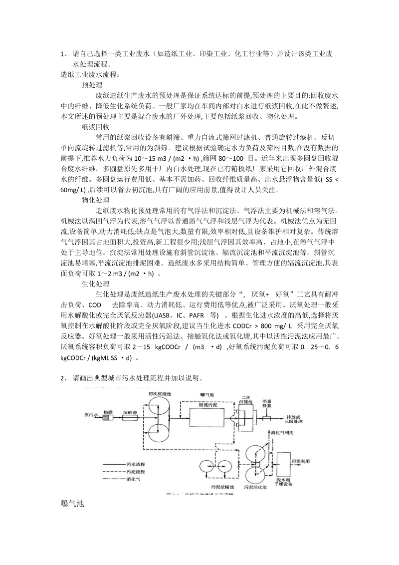 水处理设计.docx_第1页