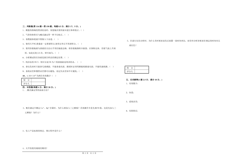 化学分析检验工初级 试题B.doc_第2页