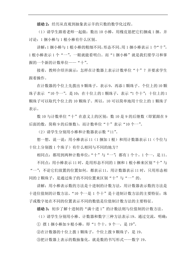 北师大小学数学一年级上册《古人计数》教学设计.pdf_第2页