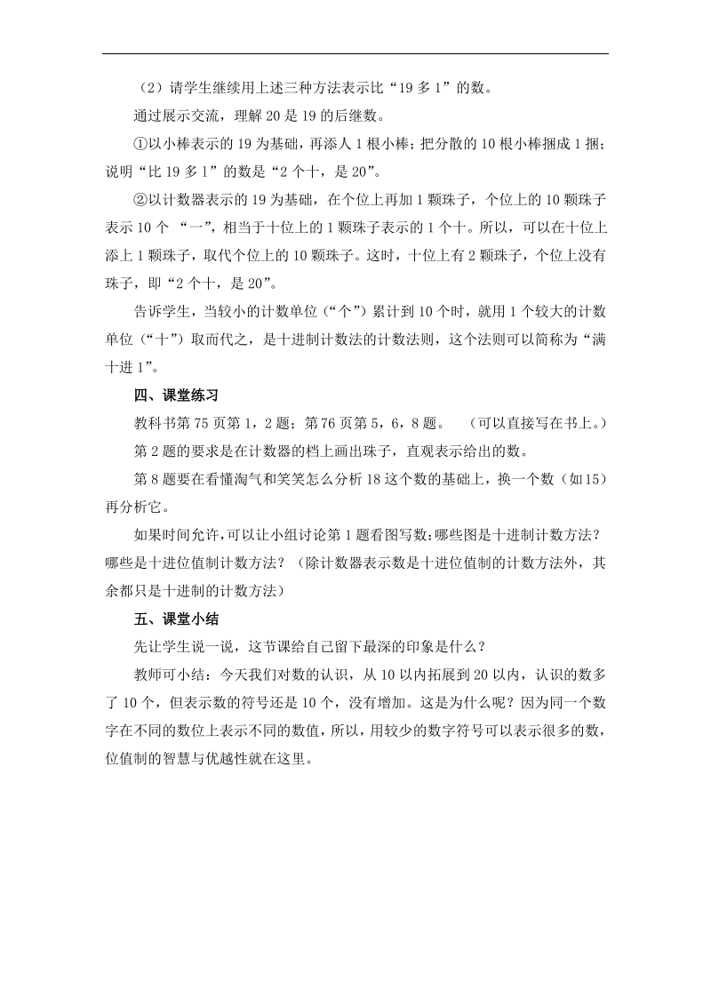 北师大小学数学一年级上册《古人计数》教学设计.pdf_第3页