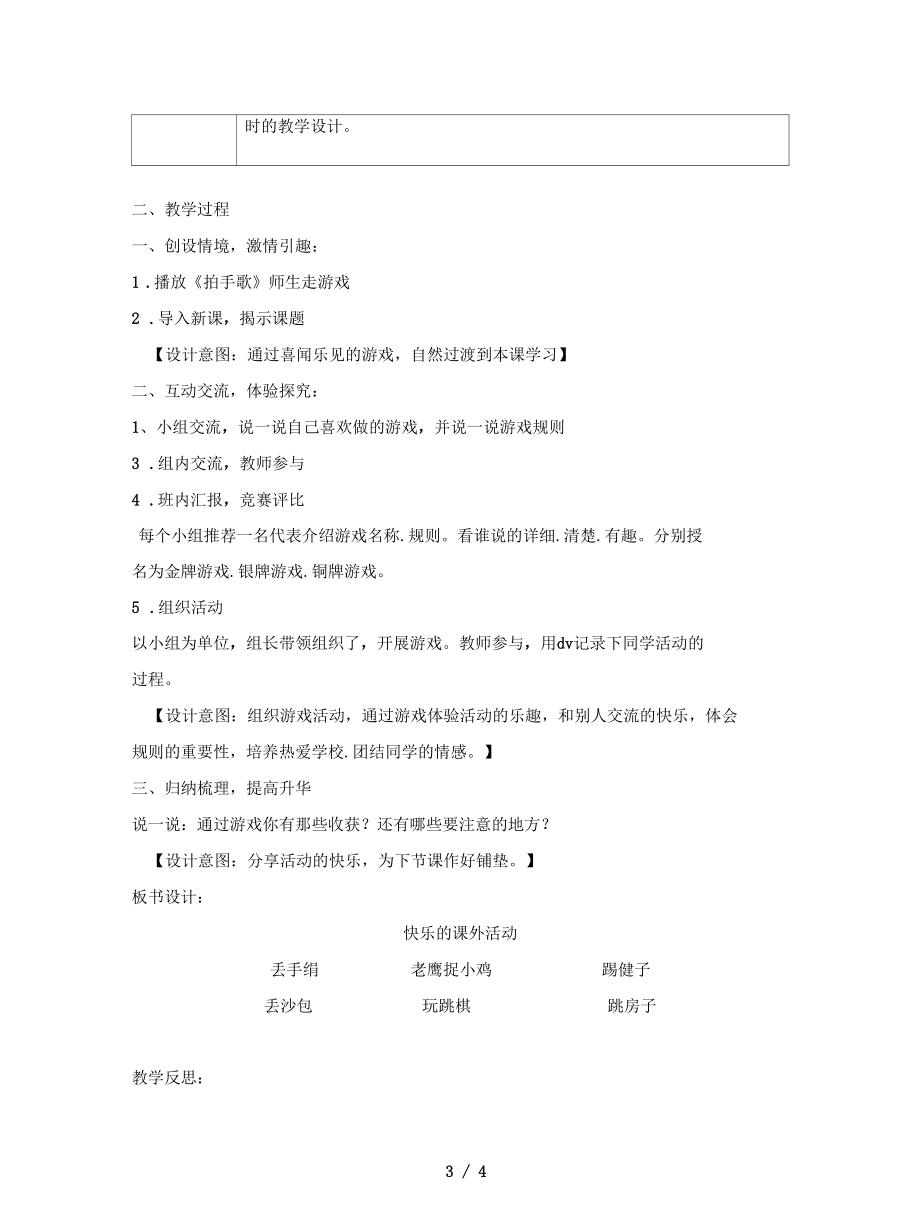 山东人民版思品六上《追寻先辈足迹》版教案.docx_第3页