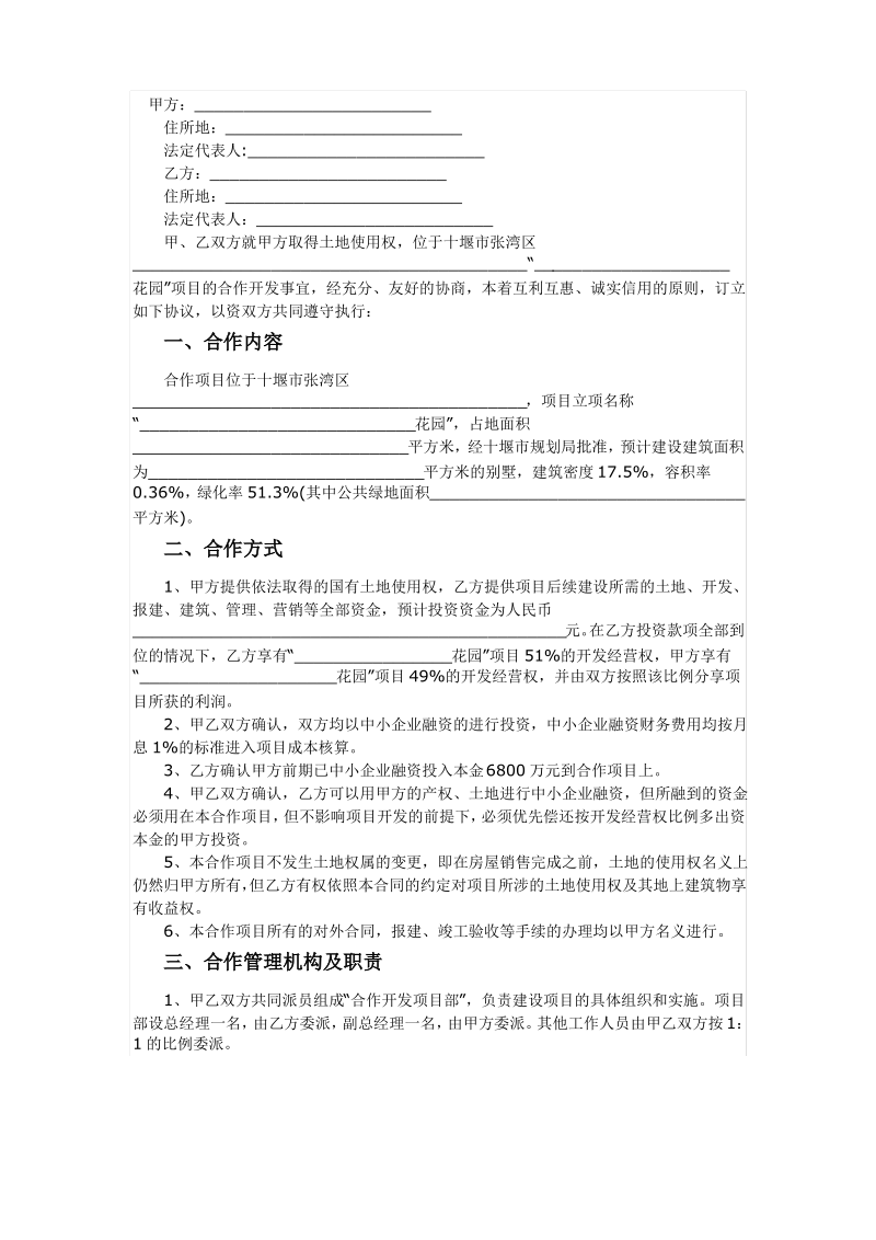 合作开发协议书范本.pdf_第1页