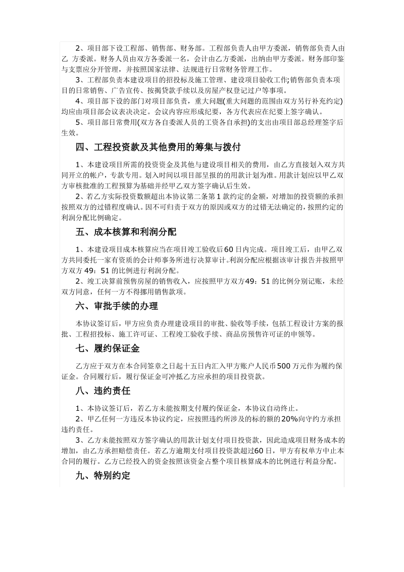 合作开发协议书范本.pdf_第2页