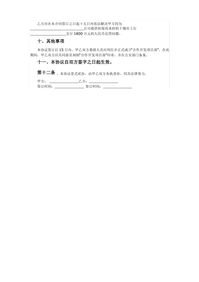 合作开发协议书范本.pdf_第3页