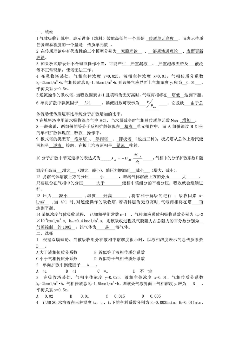 化工原理吸收习题朱.doc_第1页