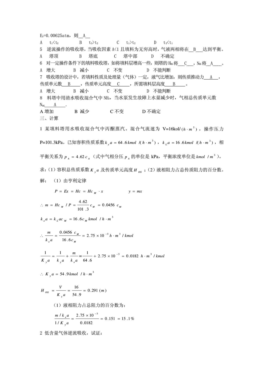 化工原理吸收习题朱.doc_第2页