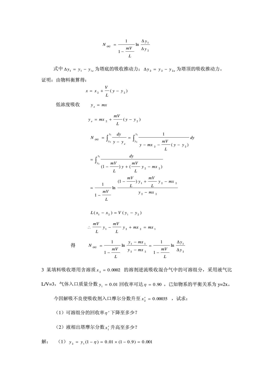 化工原理吸收习题朱.doc_第3页