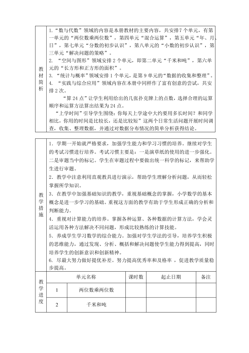 最新苏教版三年级数学下册教学进度计划.pdf_第2页