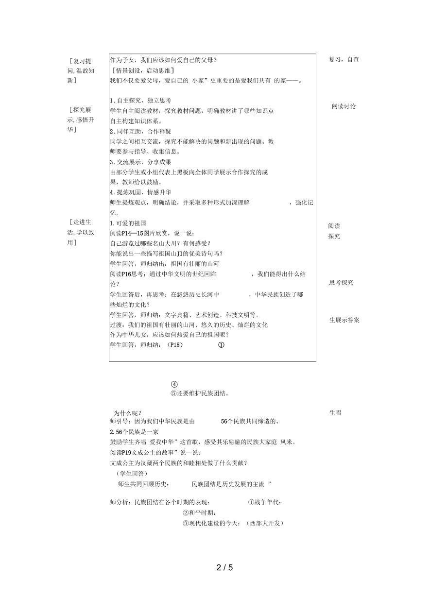 人音版音乐九上《我爱你,中国》教案.docx_第2页