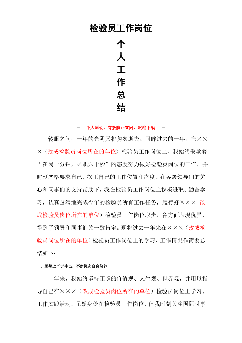 检验员最新个人年度总结.pdf_第1页