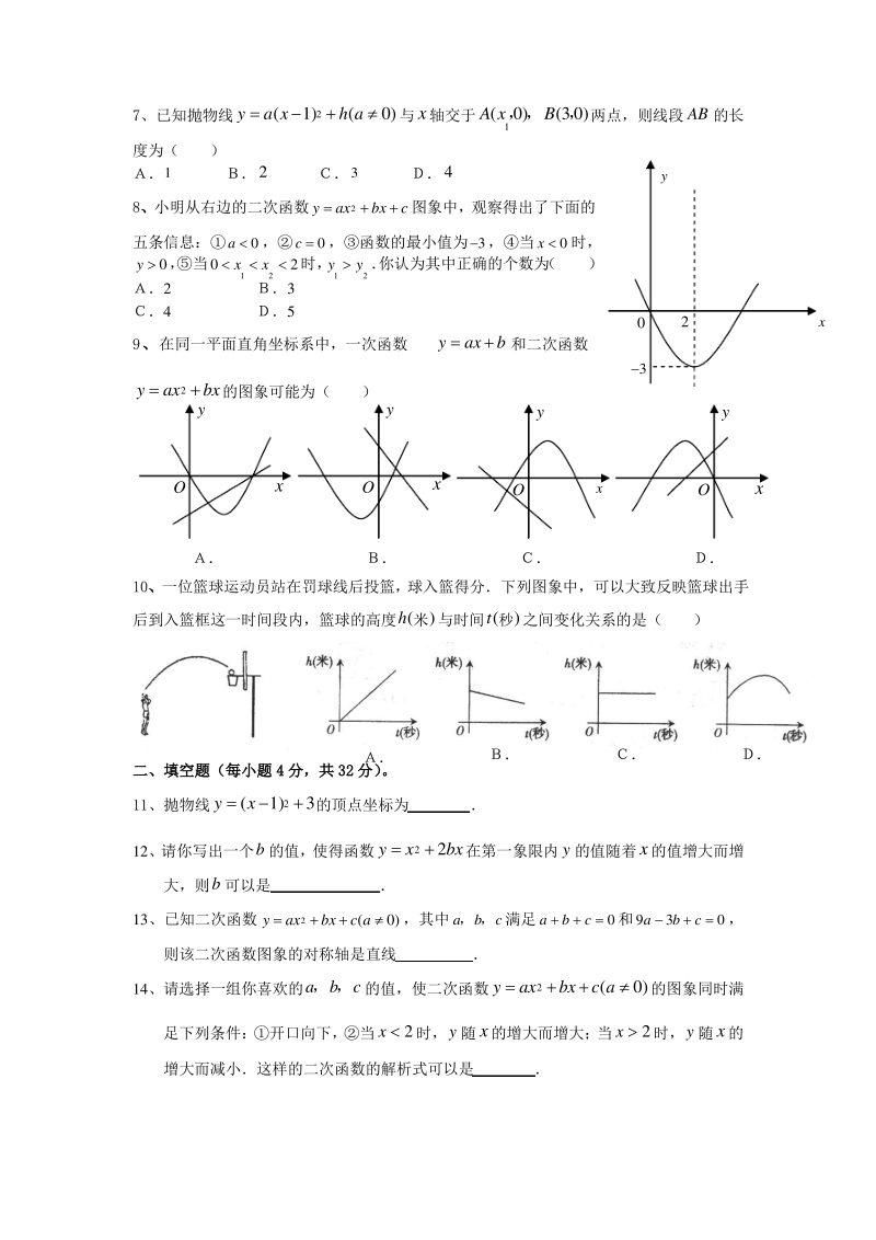 北师大版九年级数学下册《二次函数》单元测试题.pdf_第2页