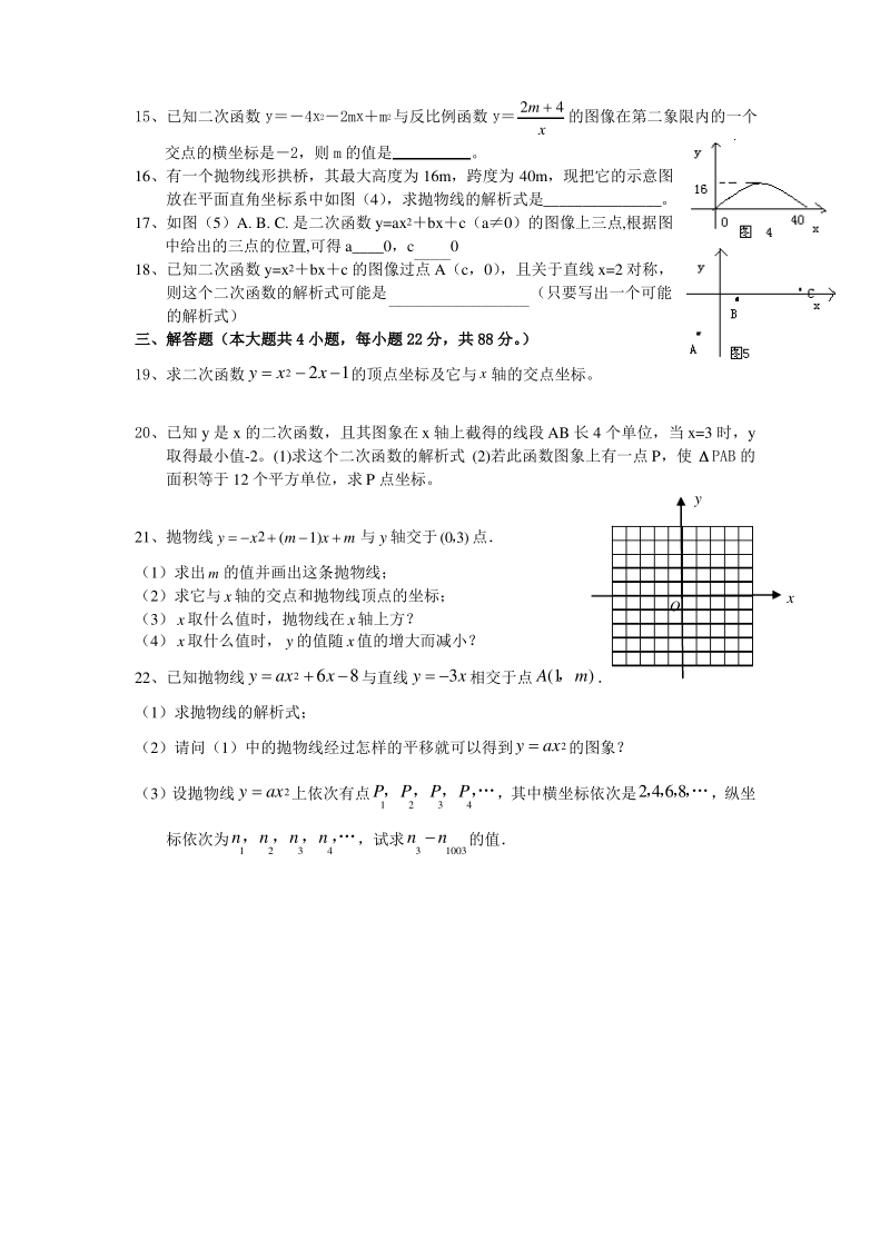 北师大版九年级数学下册《二次函数》单元测试题.pdf_第3页