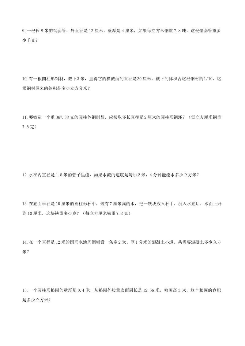 圆柱和圆锥应用题练习四.pdf_第2页