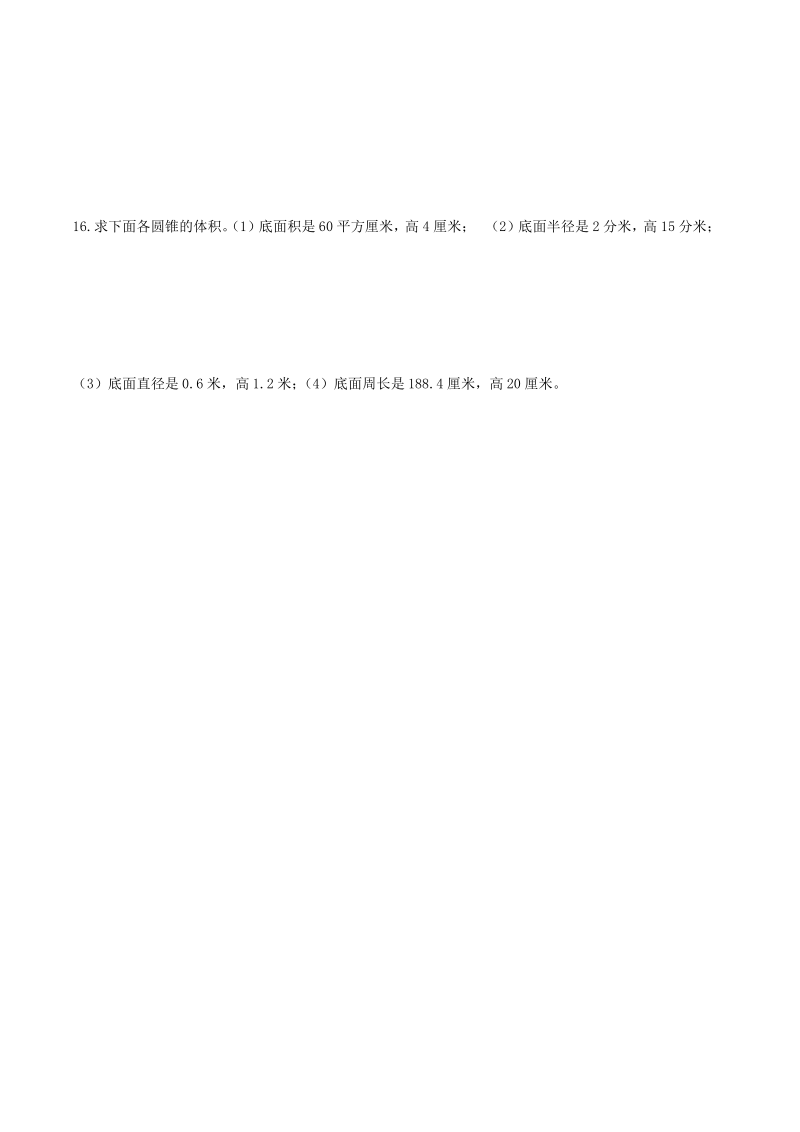 圆柱和圆锥应用题练习四.pdf_第3页